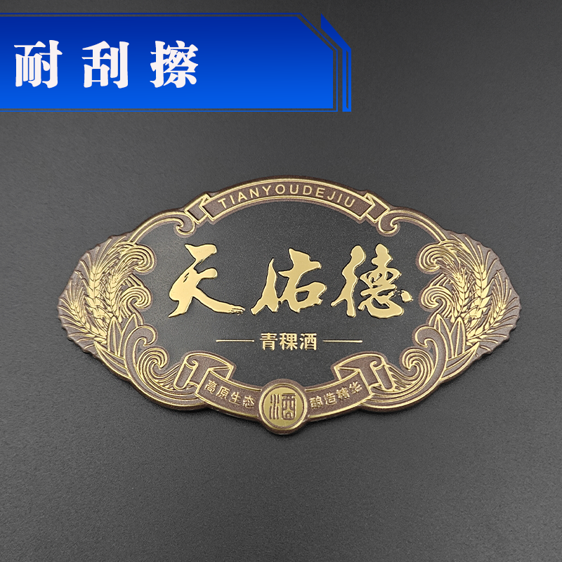 電鍍酒標牌