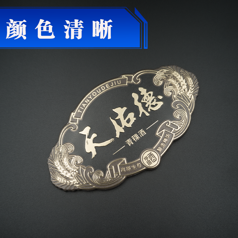 電鍍酒標牌